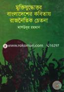 Muktijuddhuttor Bangladesher Kobitay Rajnoitik Chetona image