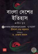 Bangla Desher Itihas (Prachin Jhug) image