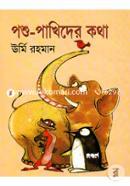 Poshu-pakhider Kotha image