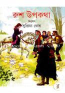 Rush Upokotha image