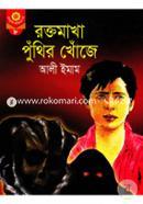 Roktomakha Puthir Khoje image