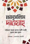 Omuslin Dawah image