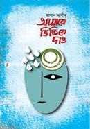 Amake Viziye Dhao image