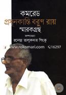 Comrade Prosunkanti Borun Ray Smarokgrontho image
