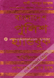 Bangladesh Police Handbook image