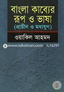 Bangla Kabyer Rup O Vasha (Prachin O Modhyojug) image