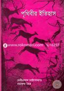 Prithibir Itihas image