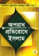 Oporadh Protirode Islam image