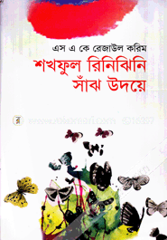 Shokhful Rinijhini Sanjh image