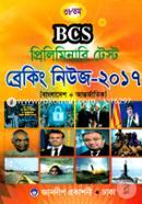 38th BCS Preliminary Test Breaking News - 2017 (Bangladesh and International) image