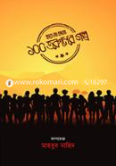 Har na mana 100 toruner golpo image