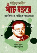 Montrittokalin Panch Bochore Barrister Shafique Ahmed-4 image