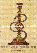 Shorotchondrer Baithoki Golpo image