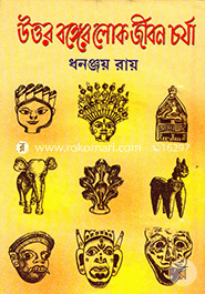 Uttor Bonger Loko Jibon Chorza image