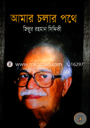 Amar Chalar Pothe image