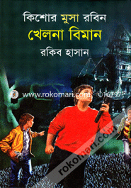Khelna Biman ( Kishor Musa Robin series ) image