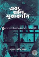 Ek Hali Murakami image