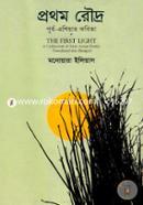 Prothom Rodho Purbo-Asiar Kobita image
