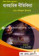 ব্যবহারিক নীতিবিদ্যা image