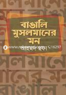 বাঙালি মুসলমানের মন image