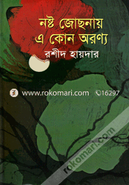 Noshto Jochhnay A Kon Oronno image