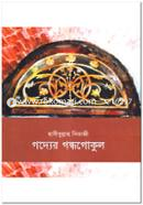 Gadyer Gandhagokul image