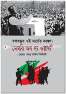 Bongobondhur 7th Marcher Vashon: Memory of the World image