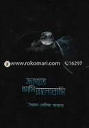 Jagte Ami Valobasi image