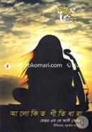 Alokito Gitidhara image