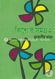 Kishor Somogro-2nd khondo image