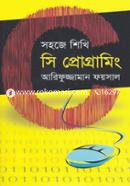 সহজে শিখি সি প্রোগ্রামিং image