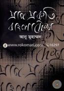 Pran Prokriti Bangladesh image