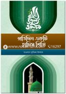 Protidin Ekti Hadis Shikhi image