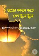 Swapner Fanus Ure Megh Chuwye Chuwye image