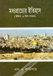 Moddopracchor Itihas (Unish o Bish Shotok) image