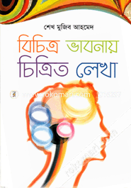 Bichitro Bhabnai Chitrito Lekha image