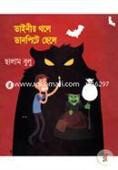 Dainir Thole Danpite Chele image