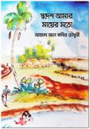Swodesh Amar Mayer Moto image