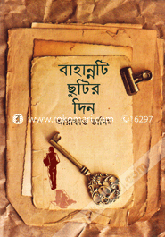 Bahannoti Chutir Din image