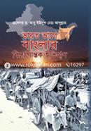 The Tragic History of Bangla in The Partition of India image