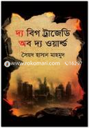 The Big Tragedy of The World image