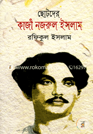 Chotoder Kazi Nazrul Islam image