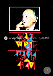 Foyej Ahmed Foyejer Kobita image