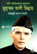 Kobee Sahittikder Mullayone Muhammod Ali Jinnah image
