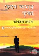 Chokhe Amar Trishna image