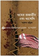 Gumer Rajnity Ebong Ghasogi image