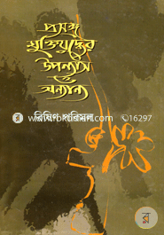 Prosongo Muktijuddho Uponnas O Onnanyo image