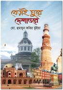 Berai Ghure Deshantore image