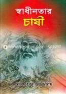 Swadhinatar Chashi image