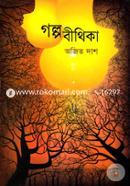 Golpo Bithika image